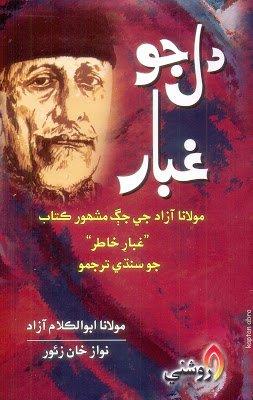 Dil jo ghubar - Nawaz khan Zounr - sindhi book