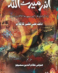 Ander Mere Allah-Zuluf Ali Faqeer ka Kalam-Urdu translated book
