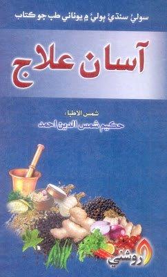 Assan Illaj-Hakeem Shams Aldin Ahmed-Sindhi book