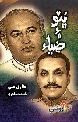 Bhutto Aien Zia - shafqat qadri - sindhi book