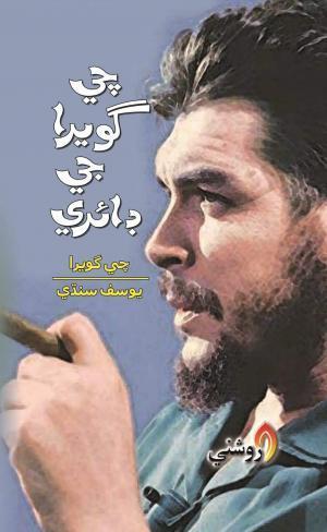 Che Guevara Dairy Biography Translated by Yousuf Sindhi