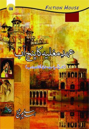 Ehad-e-Mughlia-Ka-Punjab By Asad Saleem Shaikh