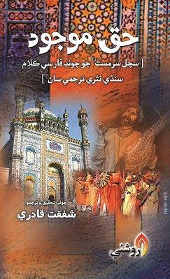 Haq Moojod - shafqat qadri - sindhi book