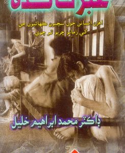 Ibrat Kadda by Dr Muhammad Ibrahim Khalil- Sindhi Book