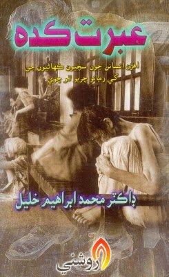 Ibrat kada - dr muhammad ibrahim khalil - sindhi book