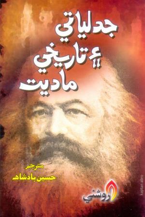 Jadliati Aee Tarikhi Madiat translated by Hussain Badshah