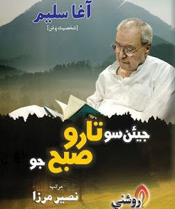 Jean So Taro Ho-Agha Saleem-Compiled By Naseer Mirza