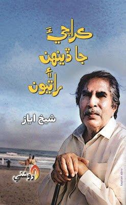 Karachi Ja Denhn Ae Ratyoon-Sindhi book by Shaikh Ayaz