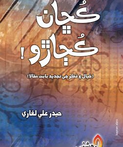 Kuchan Kujaro By Haider Ali Laghari-Buy Sindhi Book Online
