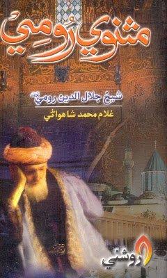 Masnavi Rumi - Ghulam Muhammad Shahwani - sindhi book