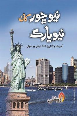 New Chhore Khan New York - poonj raj - sindhi book