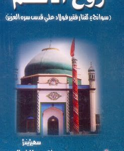 Rooh Al Azam By Faqeer Folad Quds Sarah ul Aziz روحل اعظم