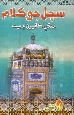 Sachal Jo Kalaam-Sindhi book