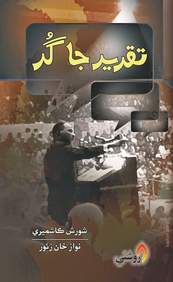 Taqreer ja gur - nawaz khan zounr - sindhi book