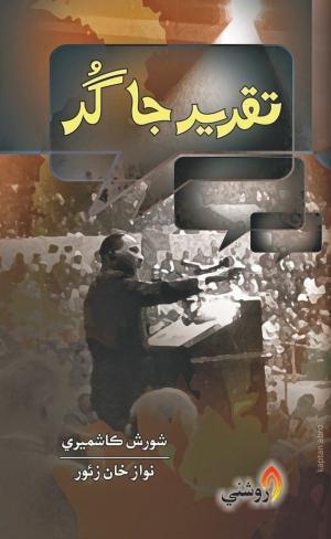 Taqreer Ja Gur Translated by Nawaz Khan Zounr