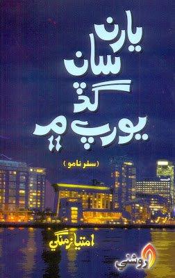 Yaran San Gadd Europe Mein-Imtiaz Mangi-Sindhi Book