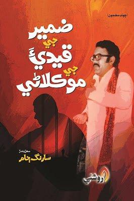 Zameer J Qaidi G Moklani by saran jam sindhi book