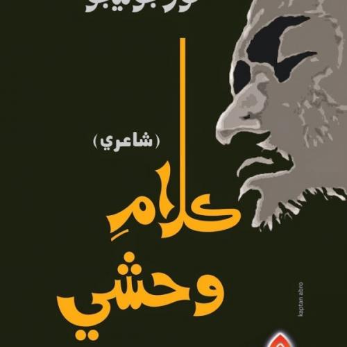Kalam e Wahshi Sindhi Poetry-ڪلام وحشي شا عري نور جوڻيجو