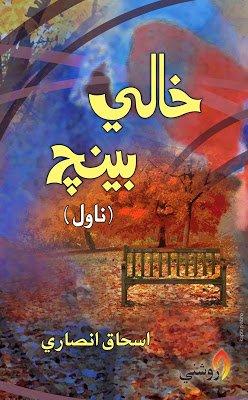 khali bench novel - ishaque ansari sindhi book