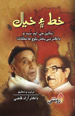 khat aee kahyal - dr azad qazi - sindhi books