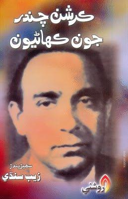 kirshan chandar joo kahanyoon- Zaib Sindhi - sindhi book