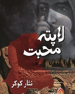 Lapata Muhabat-Sindhi Short Stories by Nisar Khokhar
