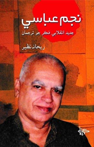 Najam Abbassi sindhi books
