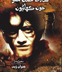 Sadat Hassan Manto jon Kahaniyoon Compiled by Jibran Zaib