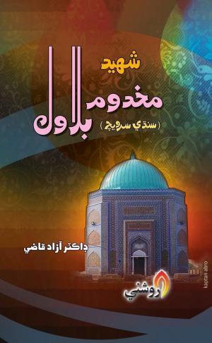 Shaheed Makhdoom Bilawal Sindhi Sarvech Compiled by Dr Azad Qazi