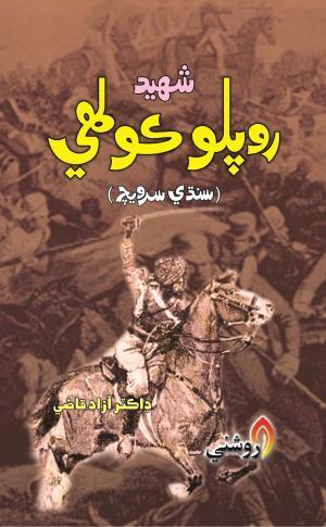 Shaheed Rooplo Kohli Compiled by Dr Azad Qazi