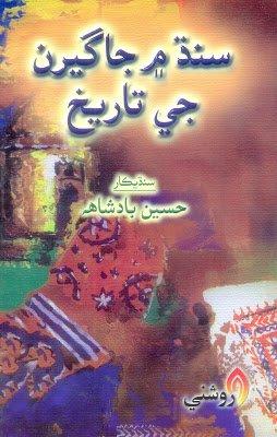 sindh ma jagirun ji tarikh - hussain badshah- sindhi book