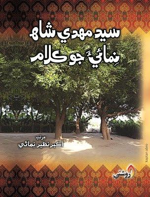 sayed mehdi shah nimai jo kalam sindhi book poetry