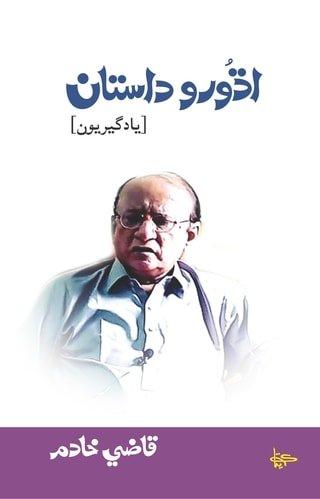 Adhooro Dastan -Sindhi Book Memoirs by Kazi Khadim