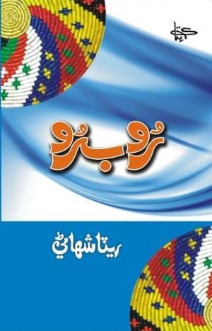 Roobaro by Rita Shahani most popular writer in Sindhi