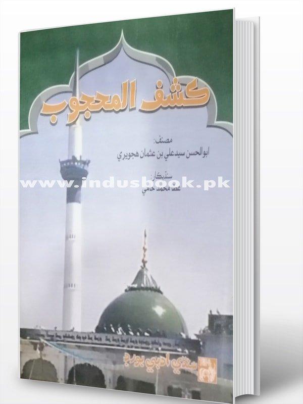 kashfal Mahjoob book cover title