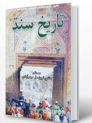 tareekh sindh book cover