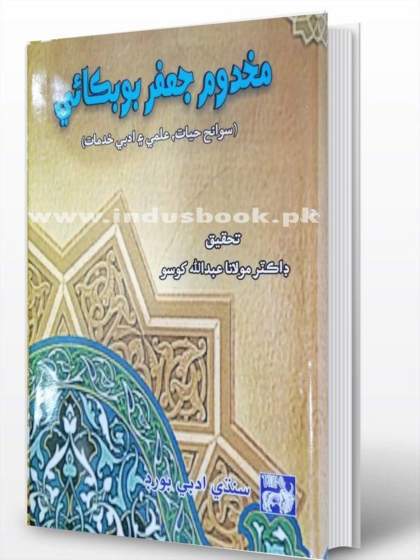 Makhdoom Jafar Boobkai book cover