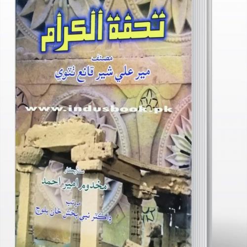 Tuhfatul Karam – Writer Mir Ali Sher Fateh Thattvi-تحفة الکرام