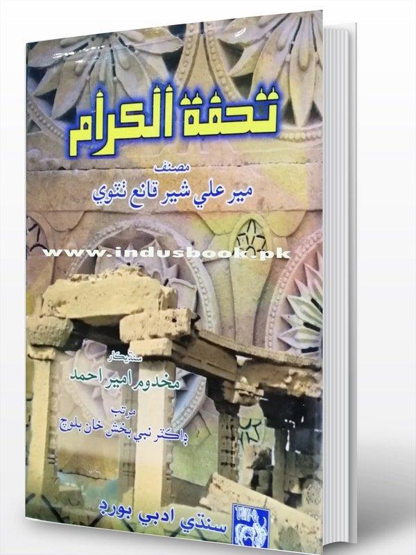tuhfatul karam book title cover