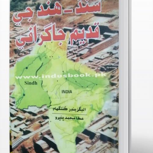 Sindh Hindh Ji Qadeem Geography -Alexander Cunningham-Translation Atta Muhammad Bhanbhro