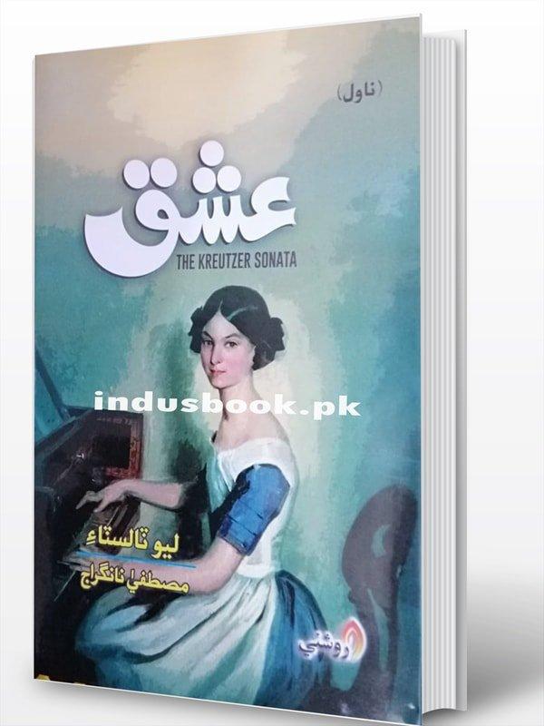 ishq by mustafa nagraj book title cover