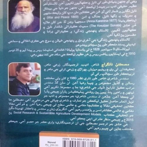Ishq-Leo Tolstoy-Translated By Mustafa Nangraj-Novel-سنڌي ناول عشق ليکڪ ليو ٽالسٽاءِ