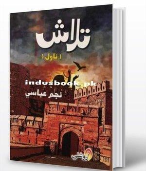 Talash Sindhi Novel Writer Najam Abbasi-تلاش سنڌي ناول ليکڪ نجم عباسي