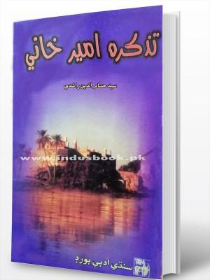 Tazkira Ameer Khani writer Sayed Hasam ud Din Rashdi Sindhi Book