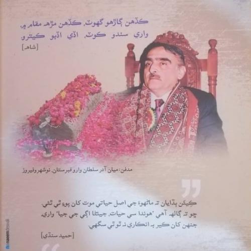 Wanjaro Rooh Rihan Hameed Sindhi No By Taj Joyo and  Naseer Mirza