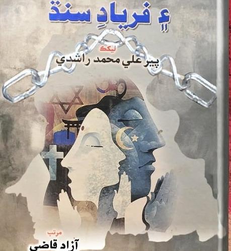 Mojooda Siyasi Sawal ae Faryad Sindh-Writer Pir Ali Muhammad Shah Rashdi