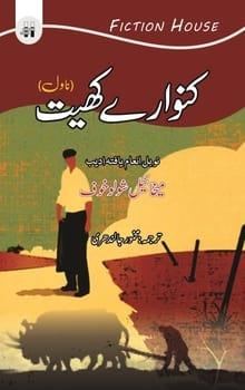 title kunware khait urdu novel