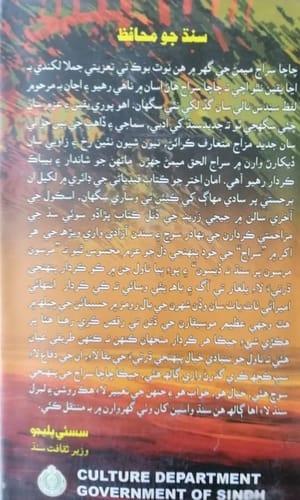 Parado So ee Sad Sindhi Novel Written by Siraj-پڙاڏو سوئي سڏ سراج