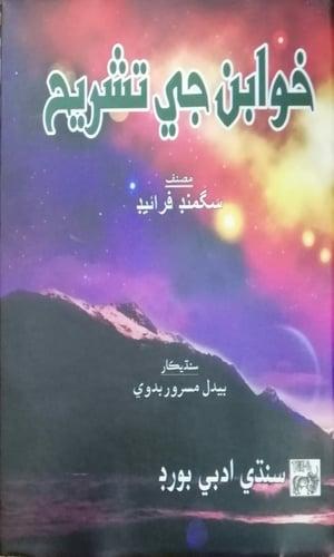 khawaban ji tabeer sindhi book title