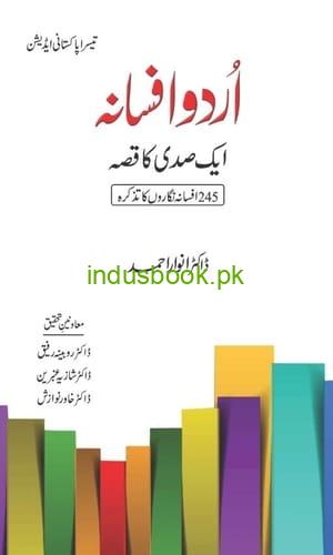 Urdu Afsana Ek Sadi Ka Qissa Writer Dr. Anwar Ahmad اردو افسانہ ایک صدی کا قصہ